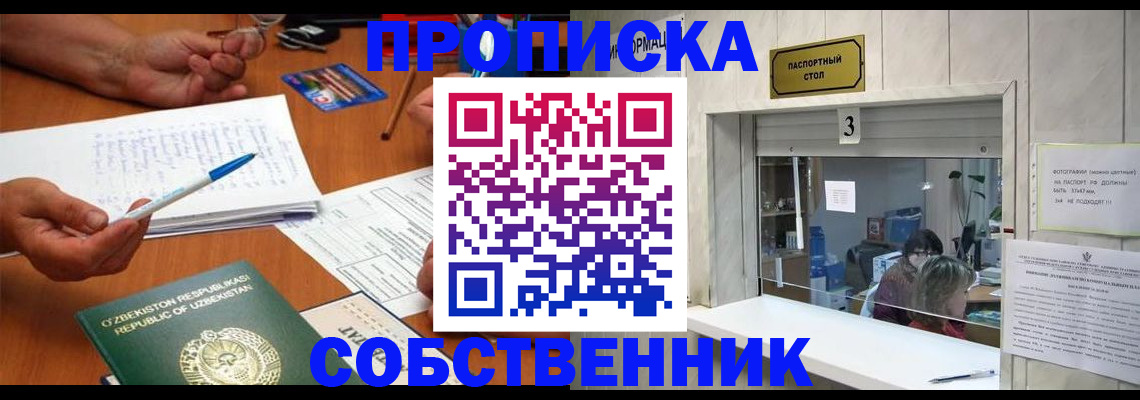 временная регистрация для всех в Раменском