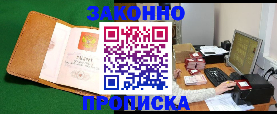 временная регистрация для всех в Раменском