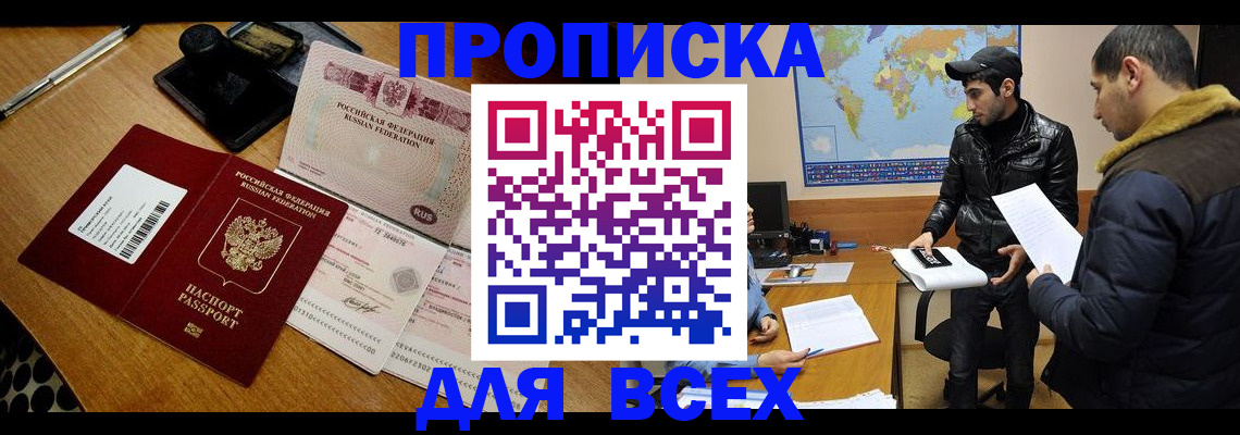 пропишу в квартире в Раменском