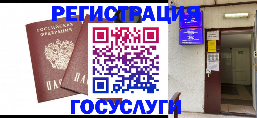 временная регистрация адрес в Раменском