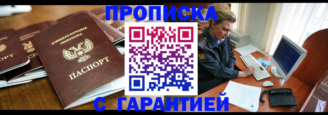 прописка штамп в Раменском