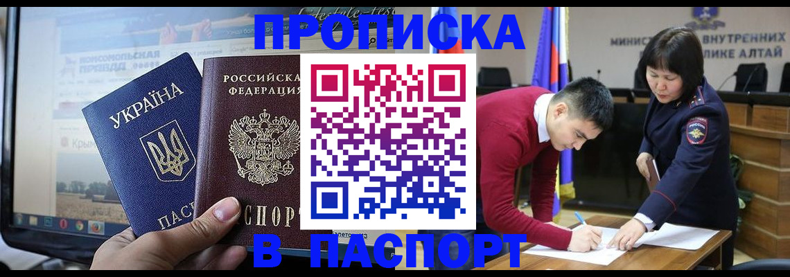 прописка для военкомата в Раменском